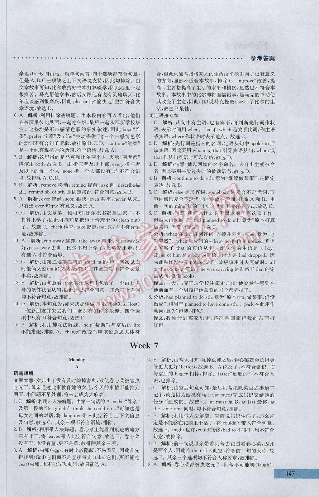 2017年哈佛英语完形填空巧学精练八年级下册 参考答案第37页