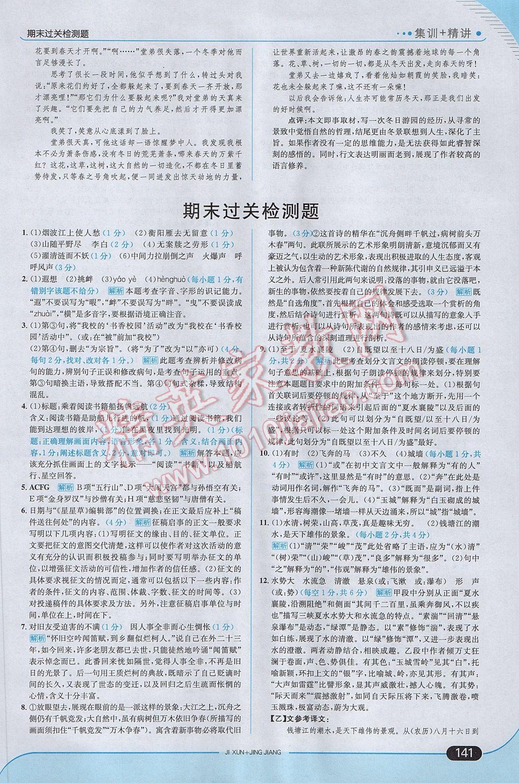 2017年走向中考考場七年級語文下冊河大版 參考答案第31頁