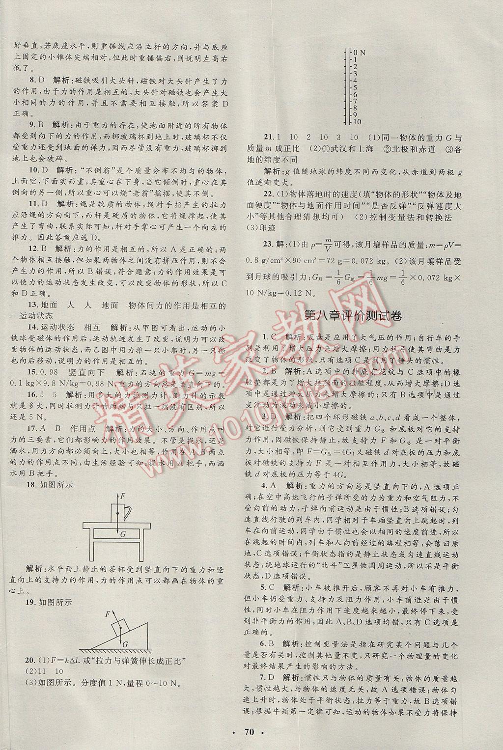 2017年非常1加1完全題練八年級物理下冊人教版 參考答案第38頁