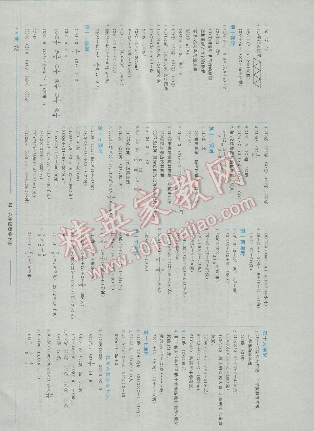 2017年黃岡小狀元作業(yè)本六年級(jí)數(shù)學(xué)下冊(cè)北京課改版 參考答案第6頁(yè)