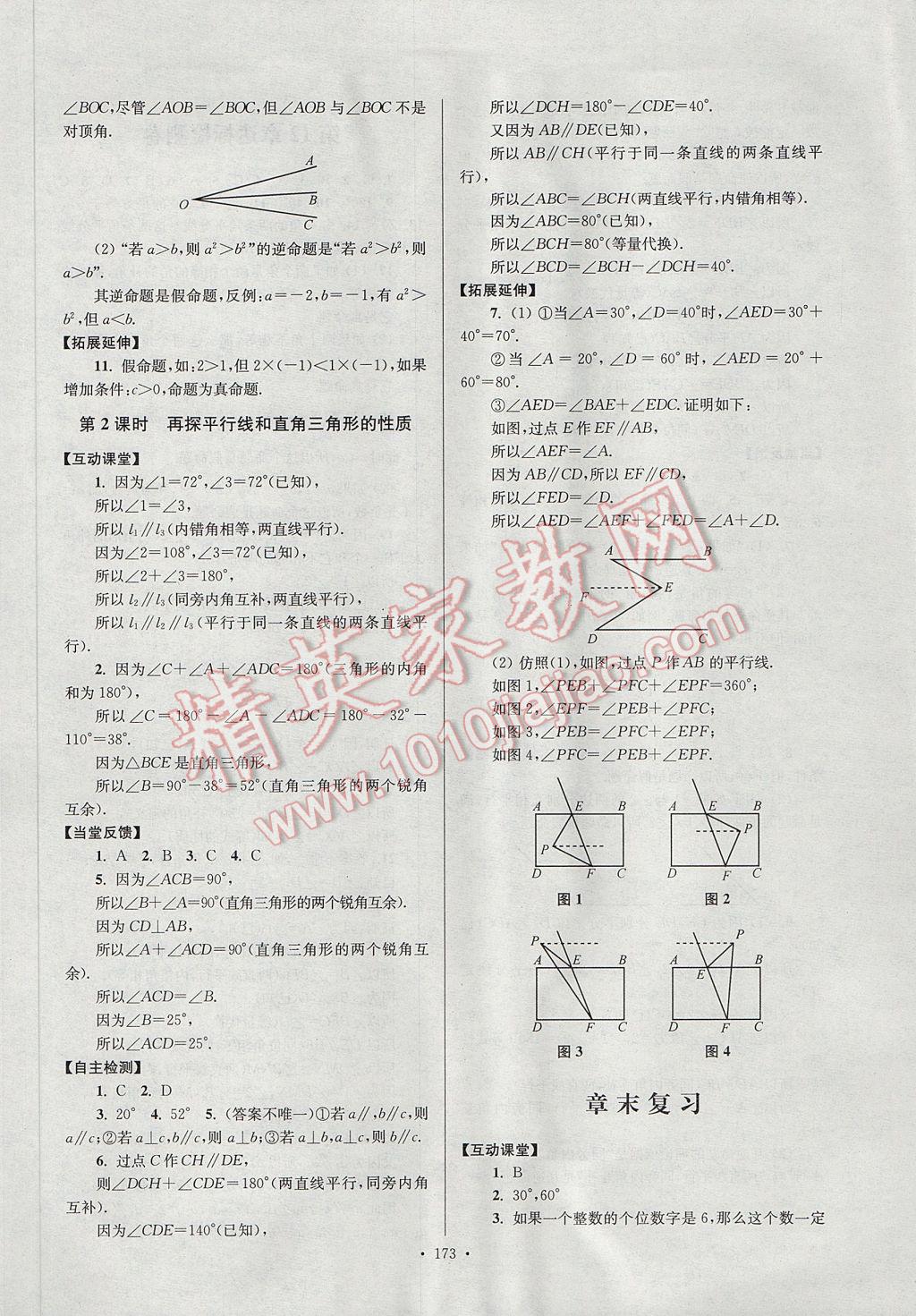 2017年南通小题课时作业本七年级数学下册江苏版 参考答案第33页