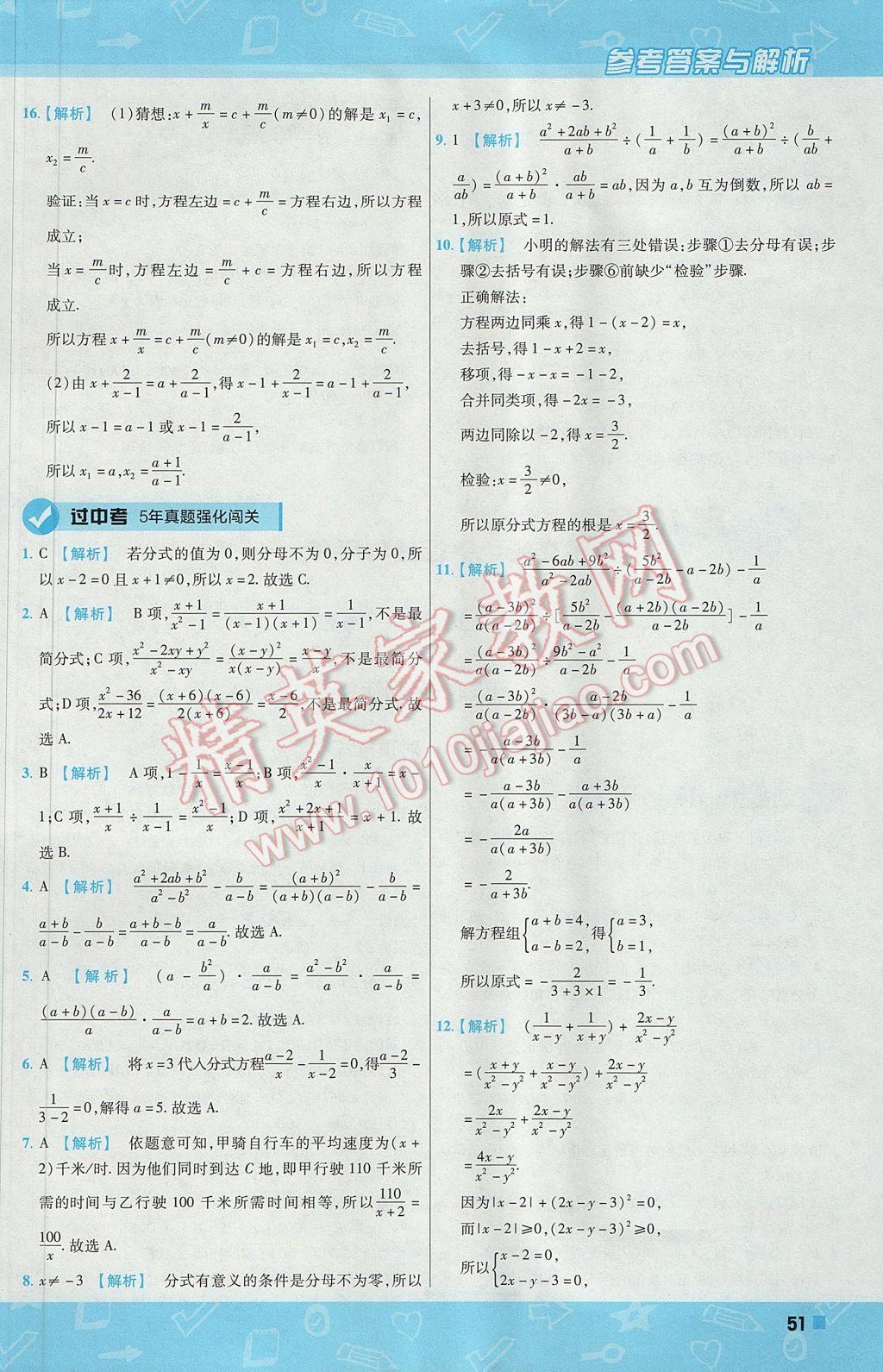 2017年一遍过初中数学七年级下册沪科版 参考答案第51页