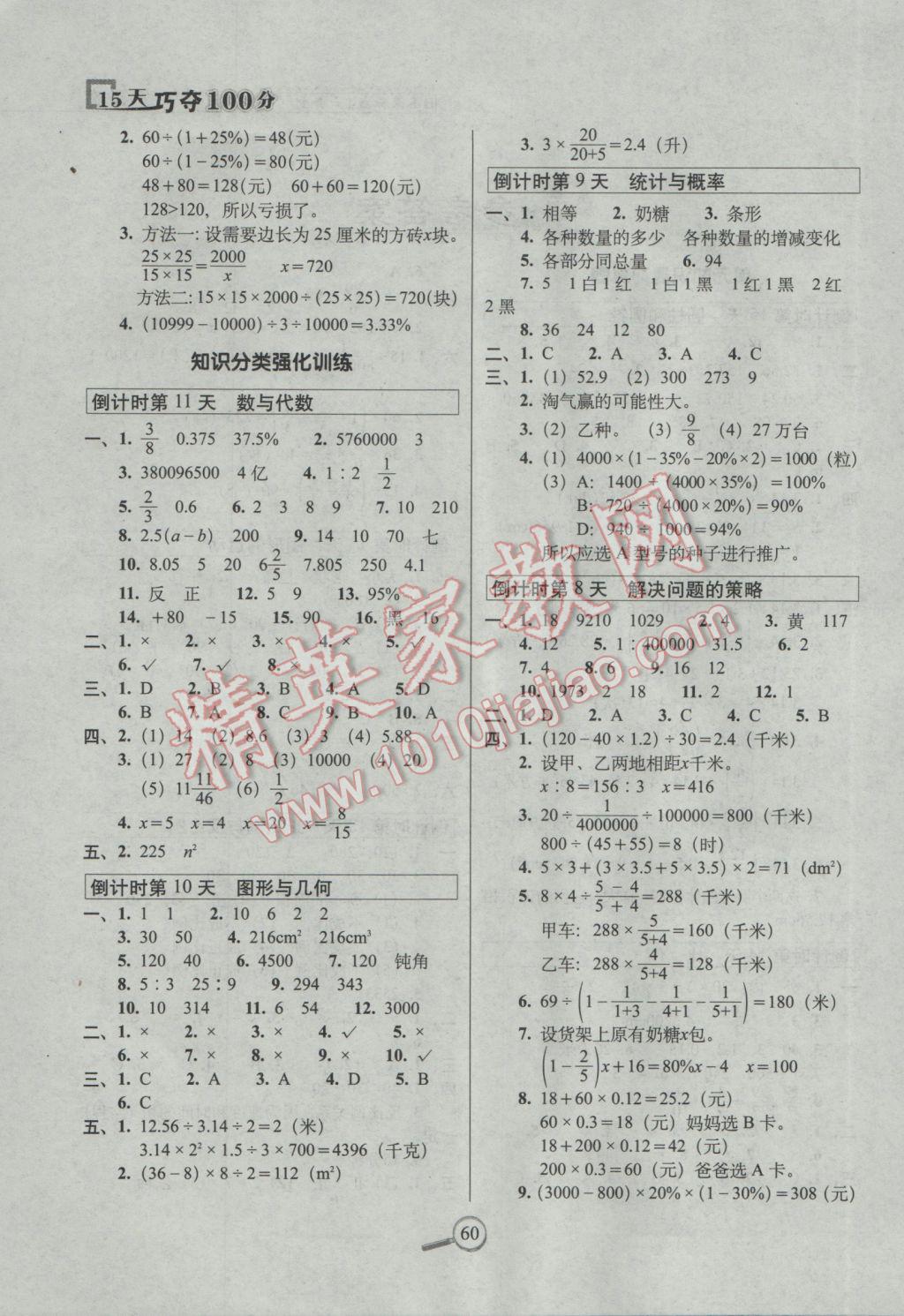 2017年15天巧奪100分六年級數(shù)學下冊北師大版 參考答案第2頁