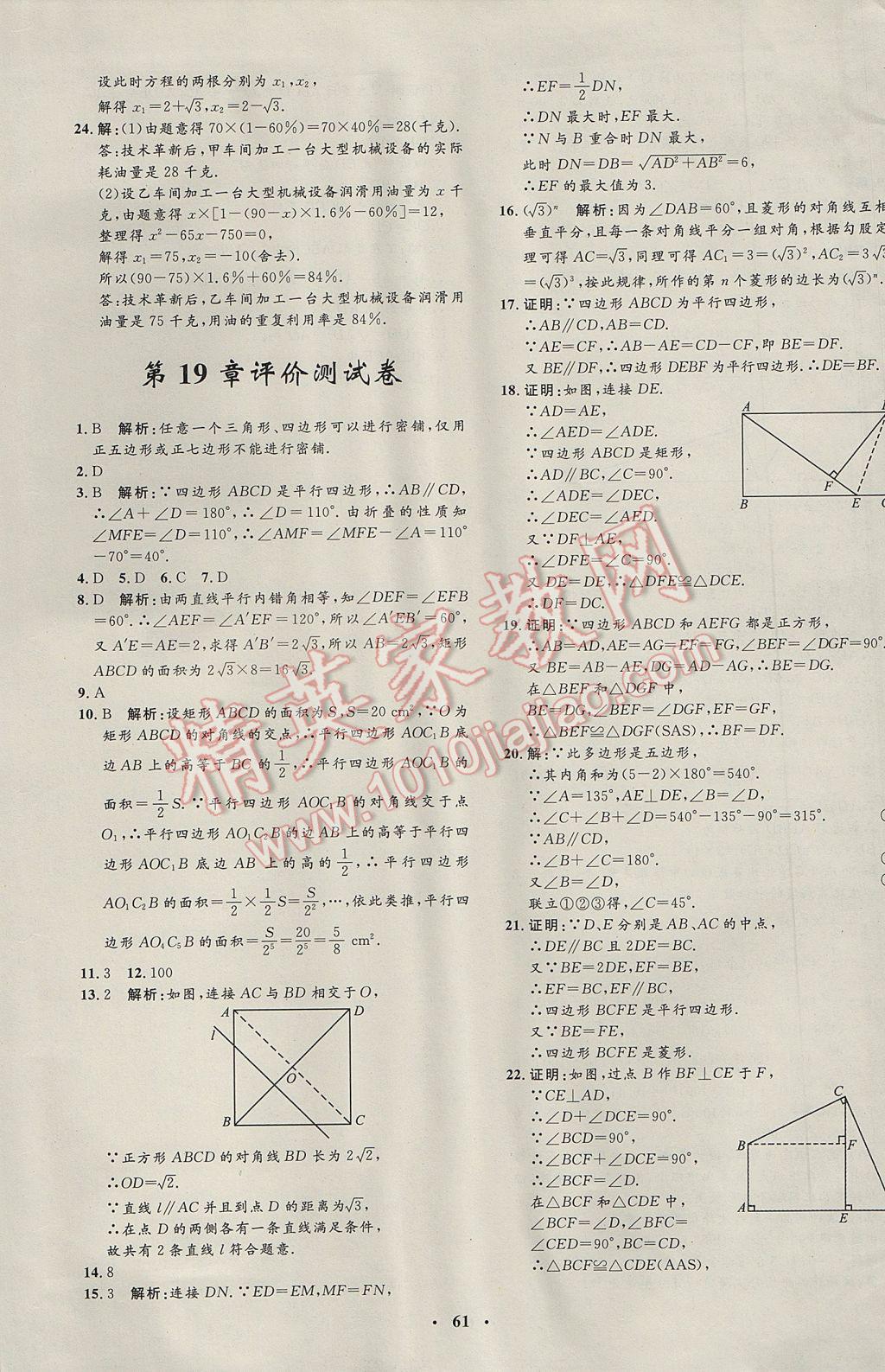 2017年非常1加1完全題練八年級(jí)數(shù)學(xué)下冊(cè)滬科版 參考答案第33頁(yè)