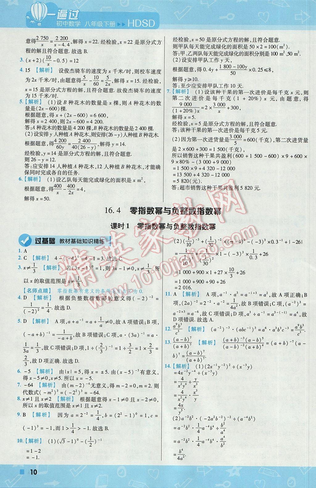 2017年一遍過(guò)初中數(shù)學(xué)八年級(jí)下冊(cè)華師大版 參考答案第10頁(yè)