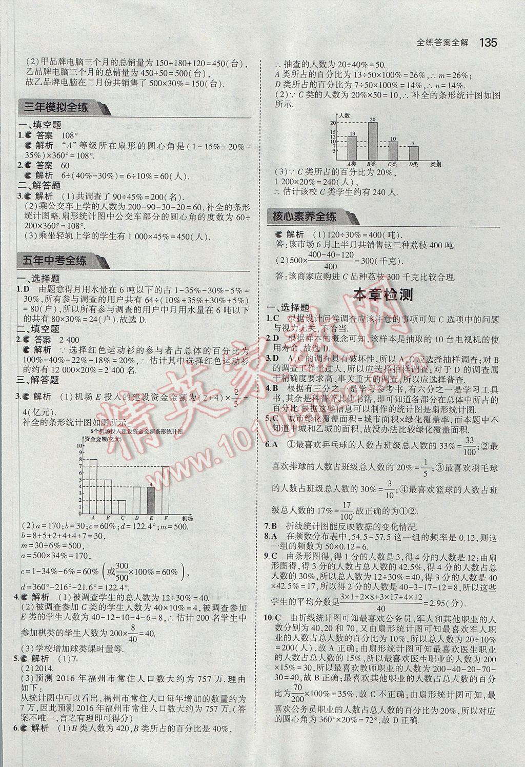 2017年5年中考3年模擬初中數學六年級下冊魯教版五四制 參考答案第30頁