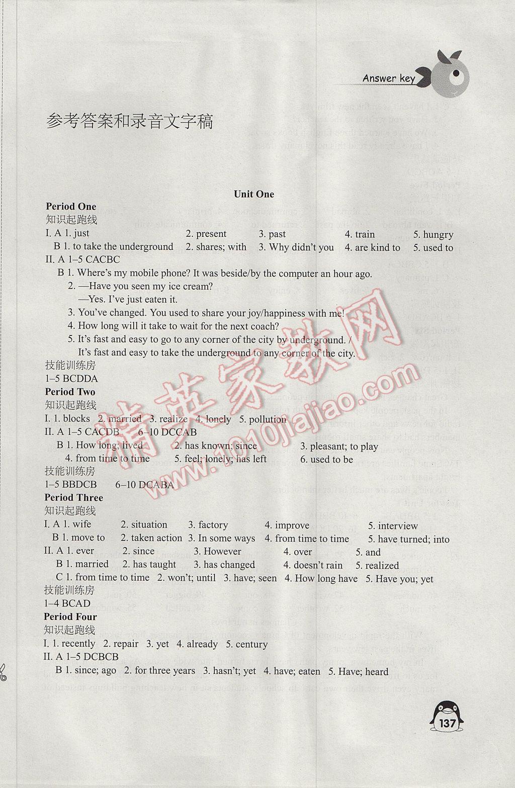 2017年学习与评价八年级英语下册译林版江苏凤凰教育出版社 参考答案第1页