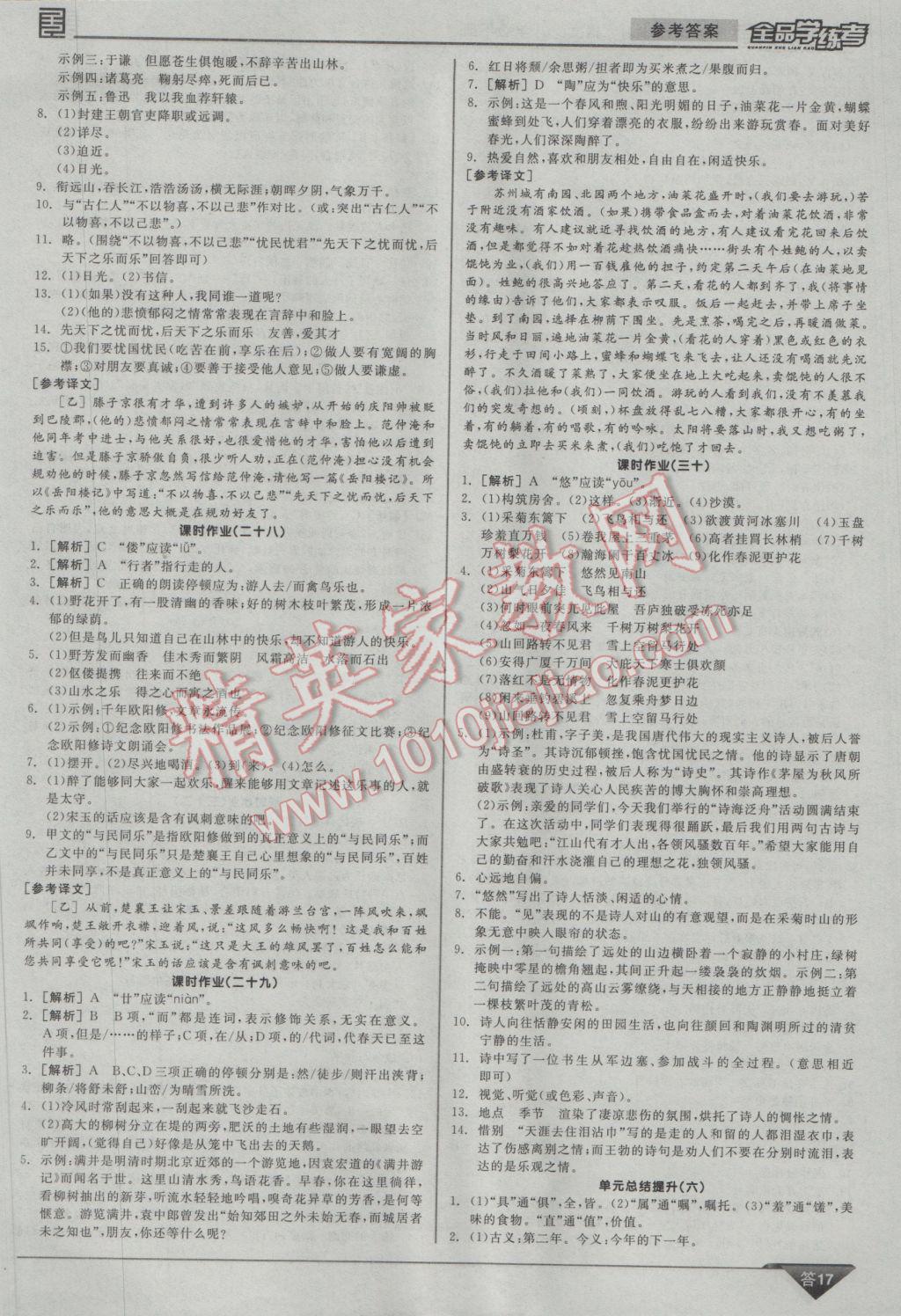 2017年全品学练考八年级语文下册人教版 参考答案第17页