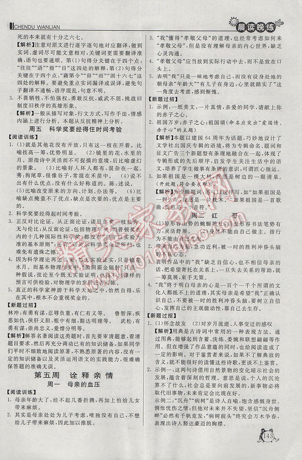 2017年初中语文晨读晚练七年级语文下册&nbsp;参考答案第7页