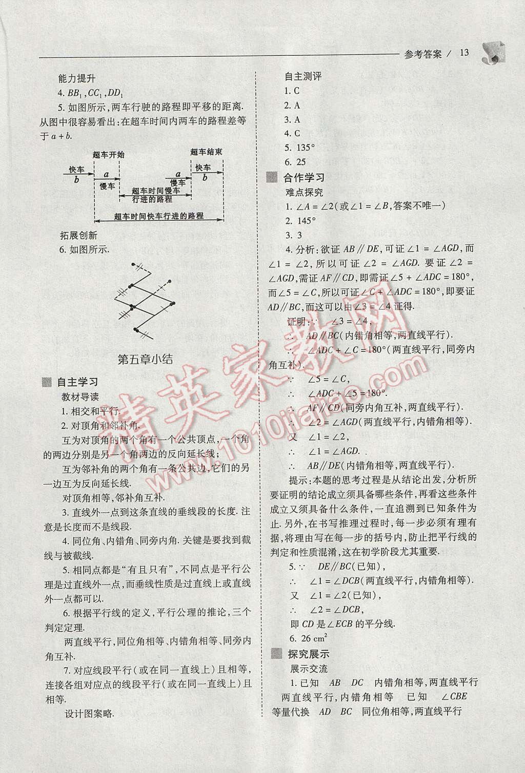 2017年新課程問題解決導(dǎo)學(xué)方案七年級數(shù)學(xué)下冊人教版 參考答案第13頁