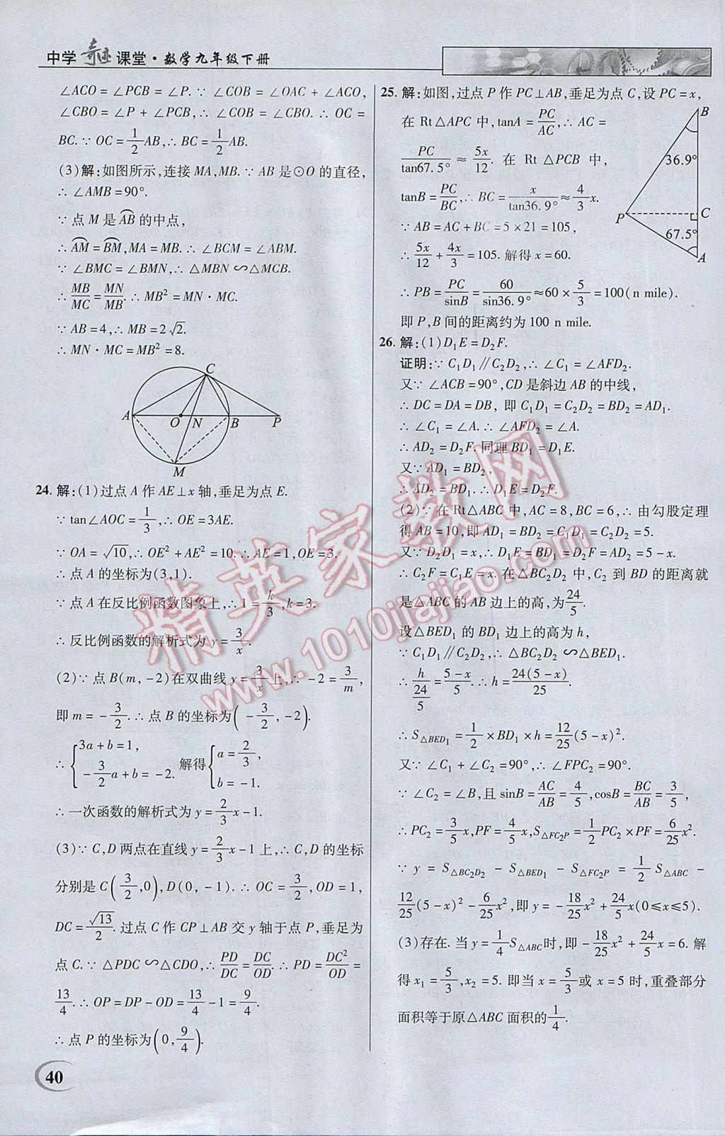 2017年英才教程中学奇迹课堂教材解析完全学习攻略九年级数学下册人教版 参考答案第40页