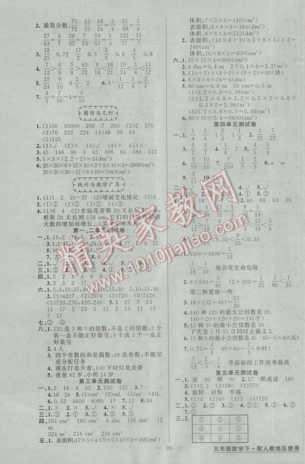 2017年黃岡金牌之路練闖考五年級(jí)數(shù)學(xué)下冊(cè)人教版 參考答案第7頁(yè)