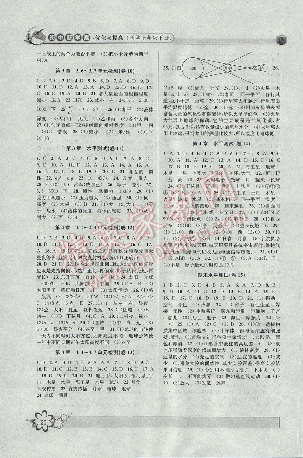 2017年初中新學(xué)案優(yōu)化與提高七年級科學(xué)下冊浙教版 參考答案第20頁