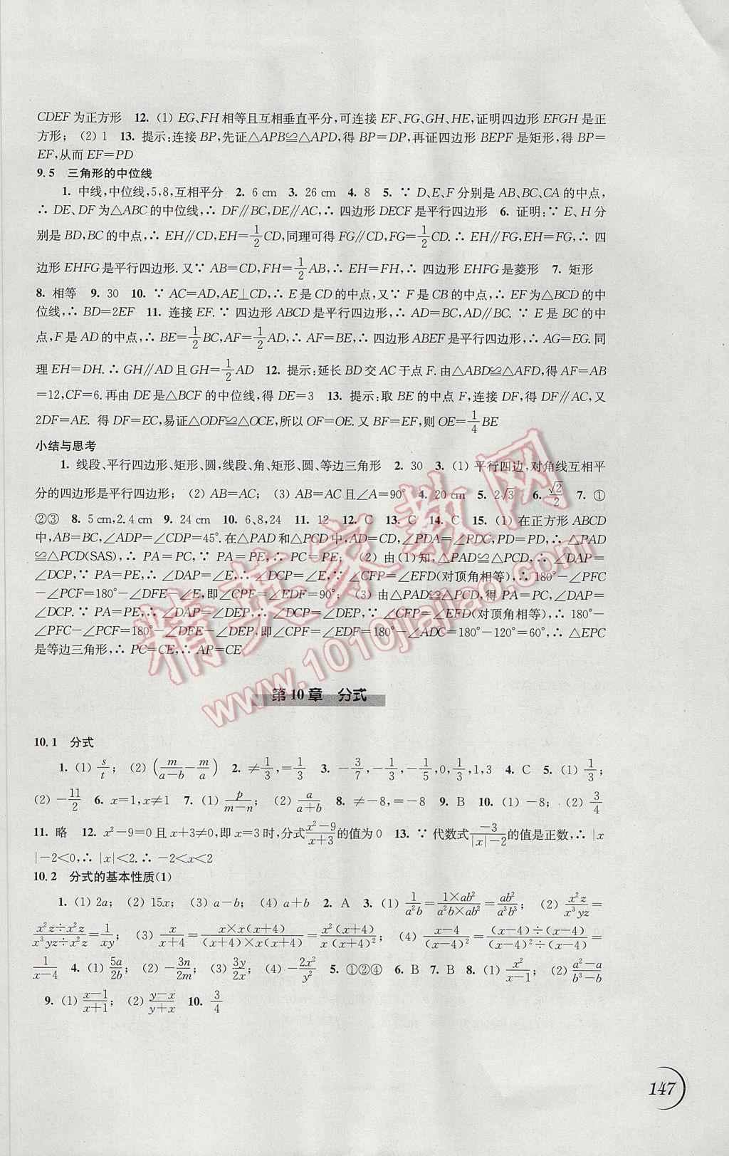 2017年同步练习八年级数学下册苏科版江苏凤凰科学技术出版社 参考答案第5页