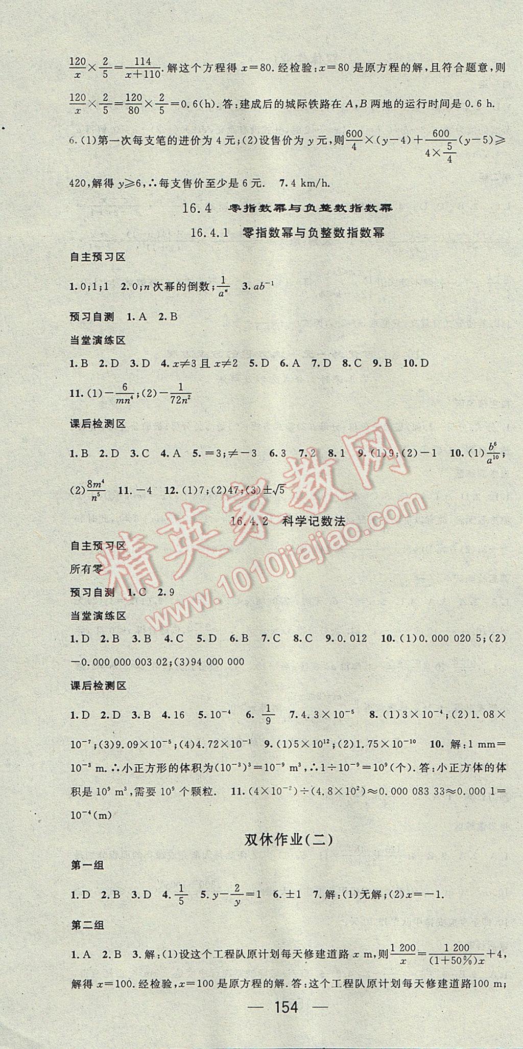 2017年精英新课堂八年级数学下册华师大版 参考答案第4页