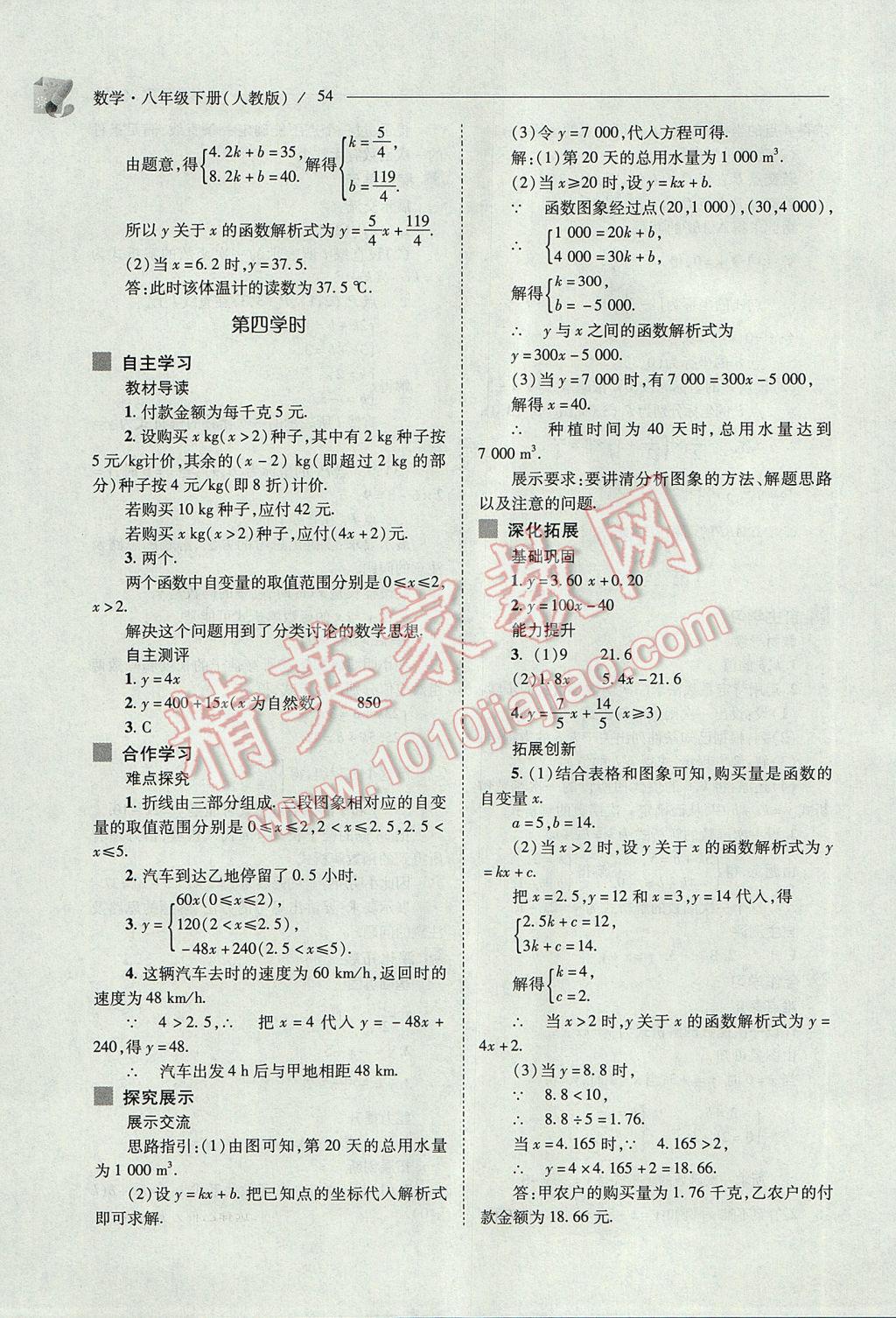 2017年新课程问题解决导学方案八年级数学下册人教版 参考答案第54页