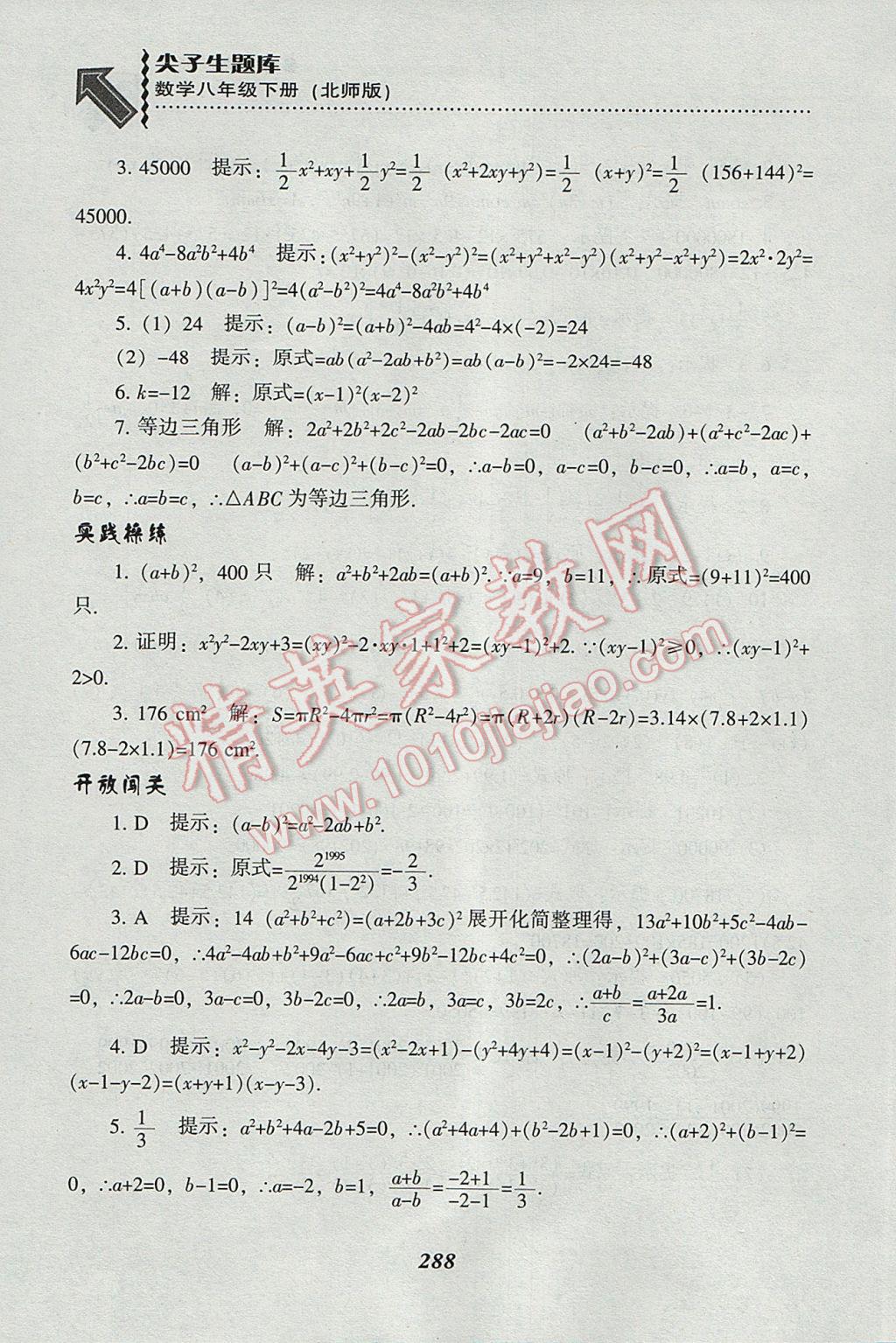 2017年尖子生題庫八年級數(shù)學下冊北師大版 參考答案第56頁