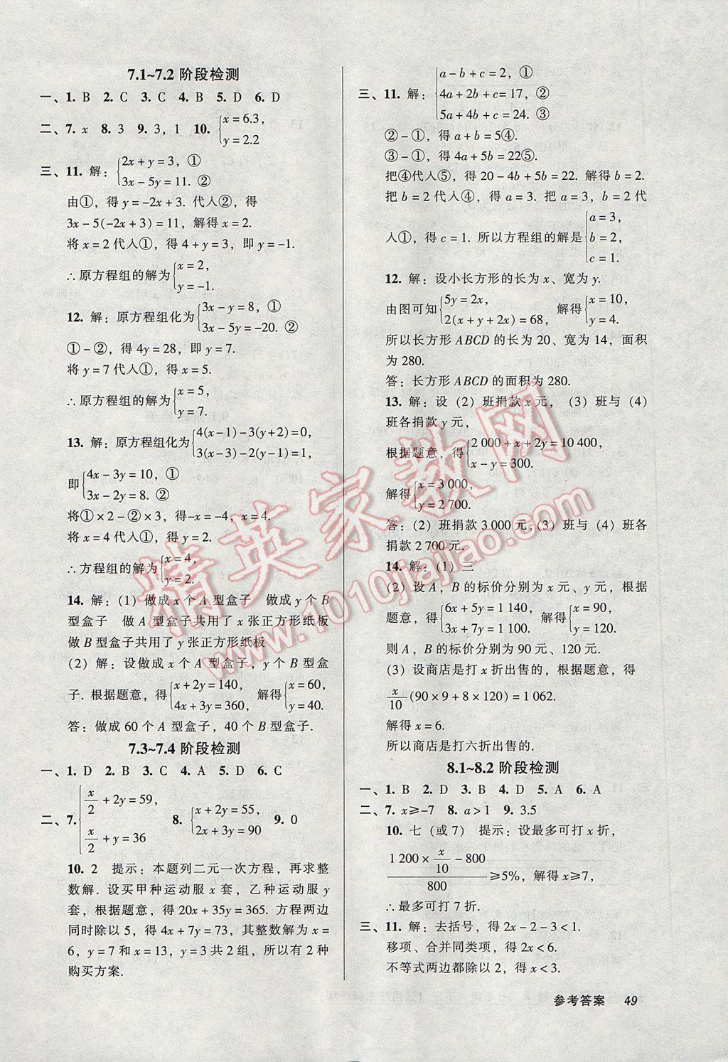 2017年52045模塊式全能訓(xùn)練七年級數(shù)學(xué)下冊華師大版 參考答案第19頁