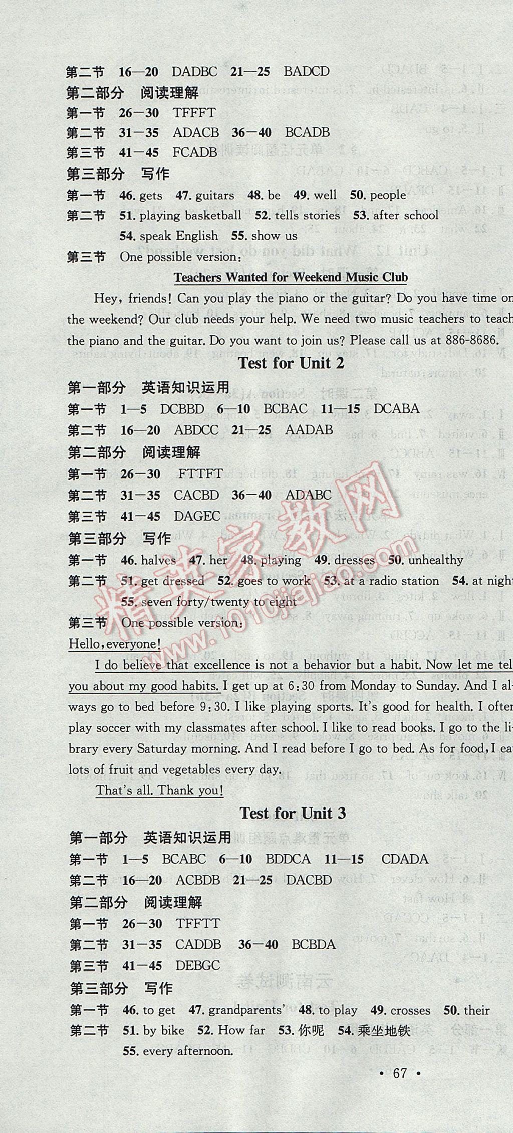 2017年名校课堂滚动学习法七年级英语下册人教版 参考答案第16页