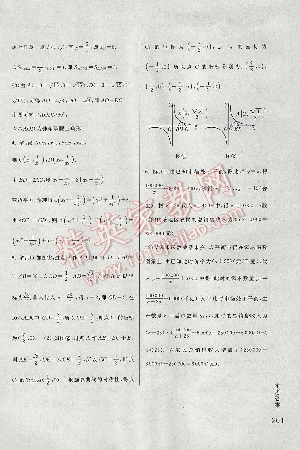 2017年尖子生培优教材八年级数学下册 参考答案第20页