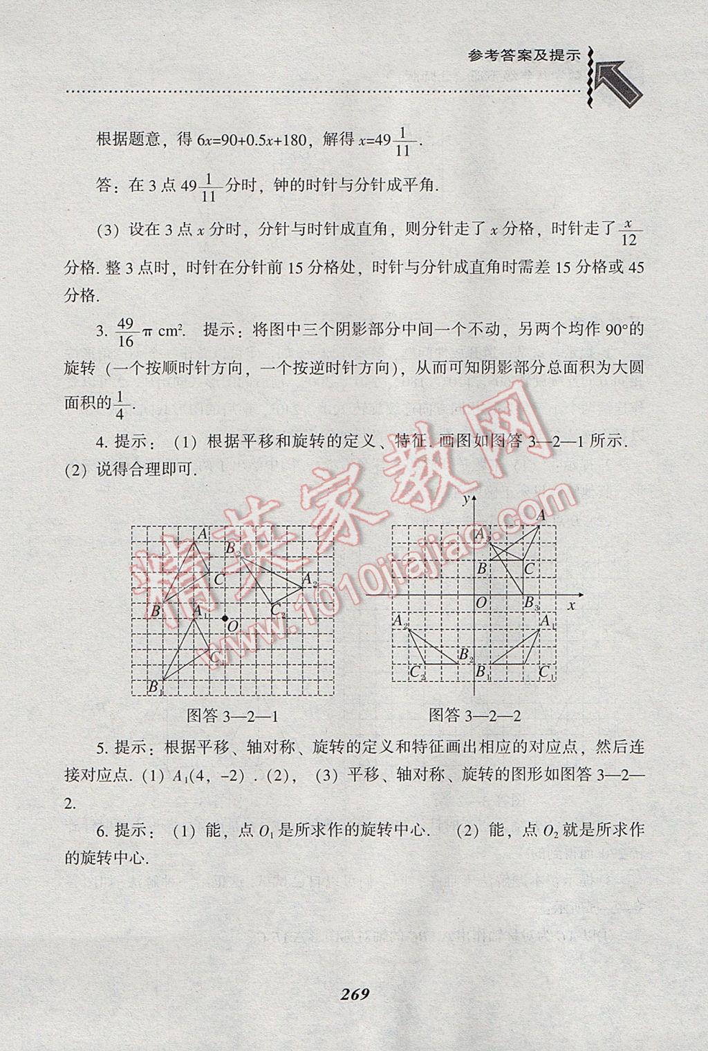 2017年尖子生题库八年级数学下册北师大版 参考答案第37页