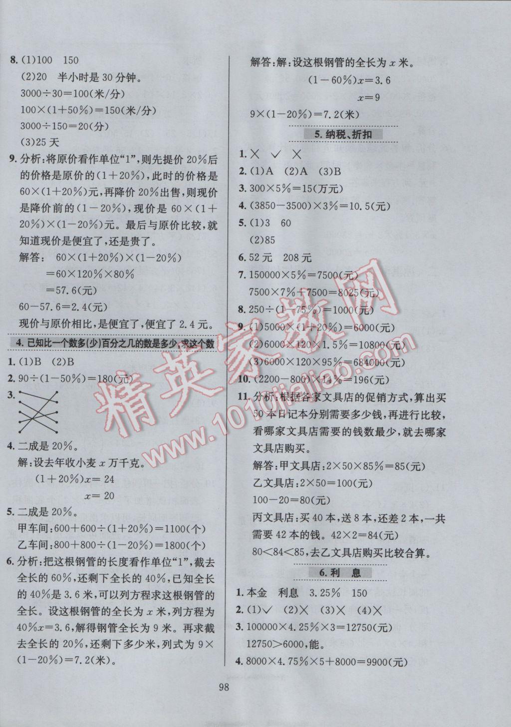 2017年小學(xué)教材全練六年級數(shù)學(xué)下冊青島版六三制 參考答案第2頁