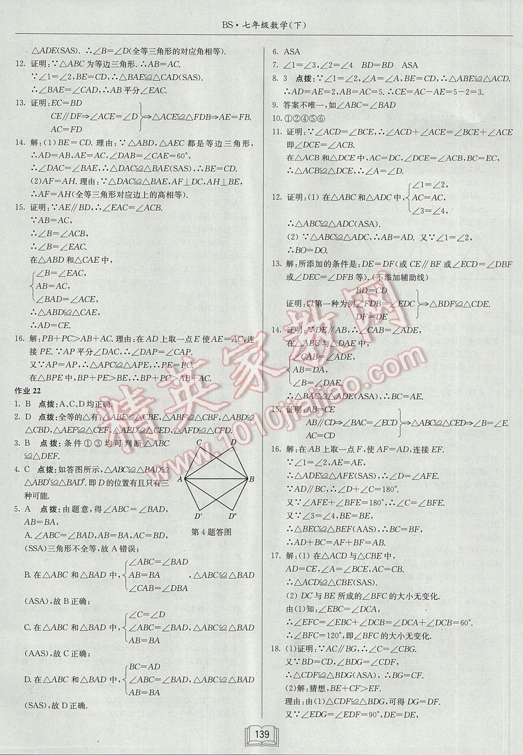 2017年启东中学作业本七年级数学下册北师大版 参考答案第11页