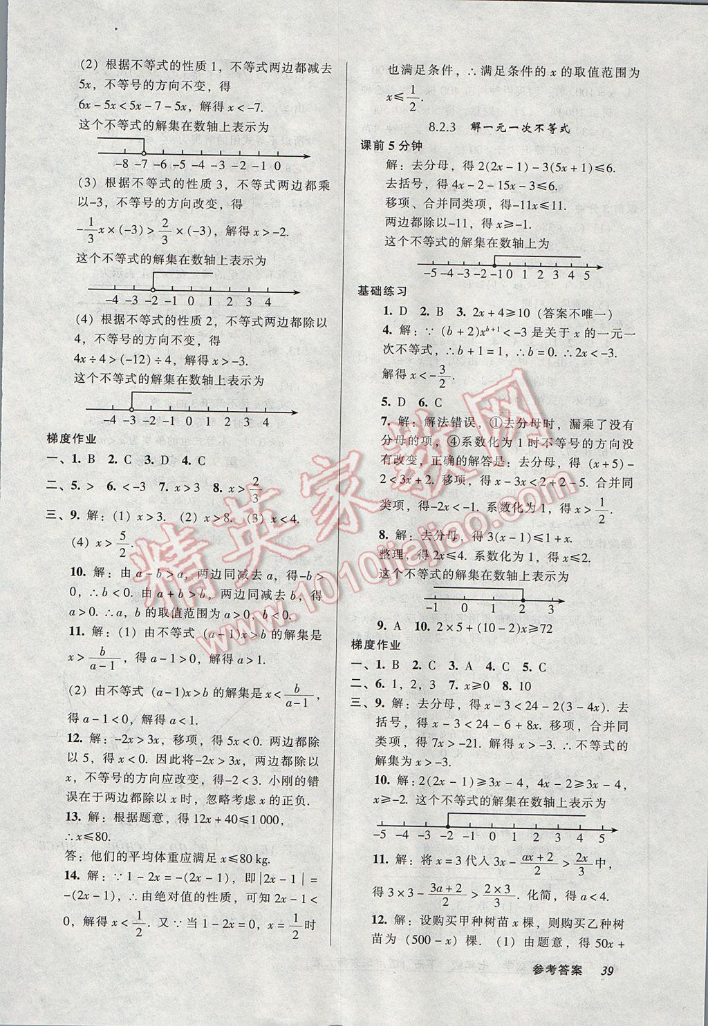 2017年52045模塊式全能訓(xùn)練七年級數(shù)學(xué)下冊華師大版 參考答案第9頁