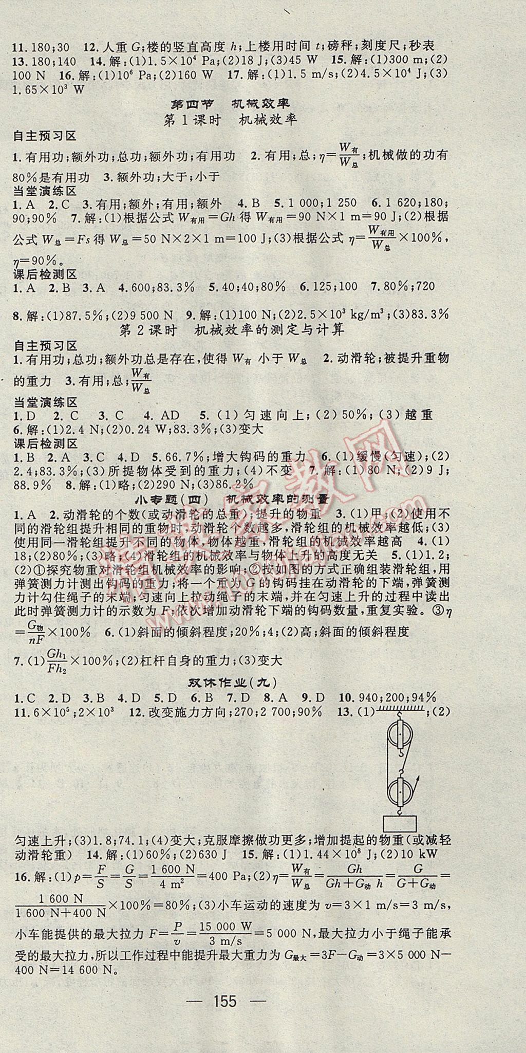 2017年精英新课堂八年级物理下册教科版 参考答案第9页