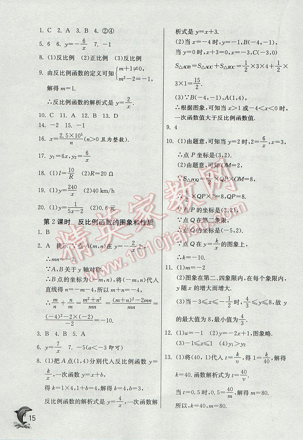 2017年实验班提优训练八年级数学下册华师大版 参考答案第15页