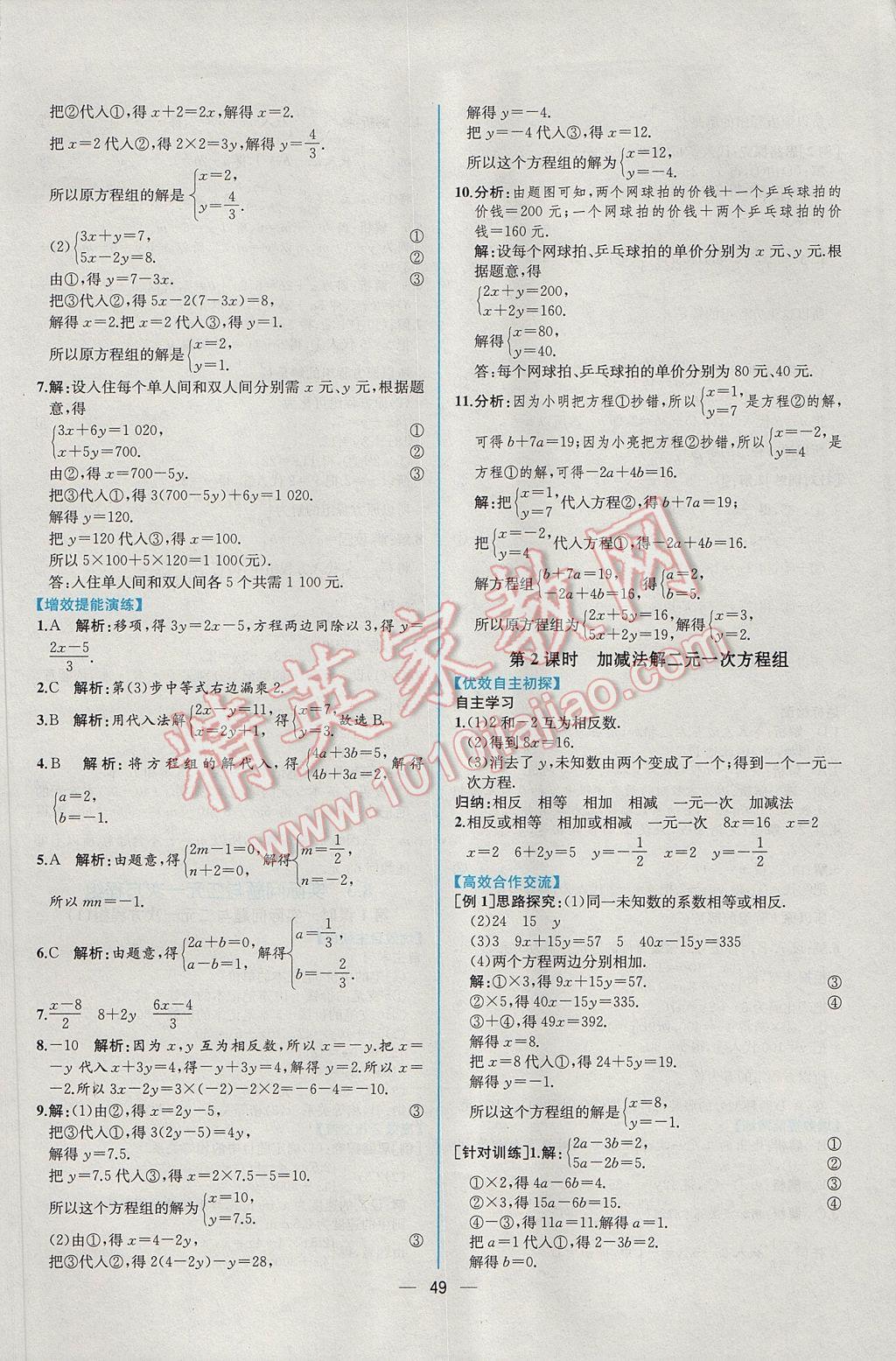 2017年同步导学案课时练七年级数学下册人教版 参考答案第17页