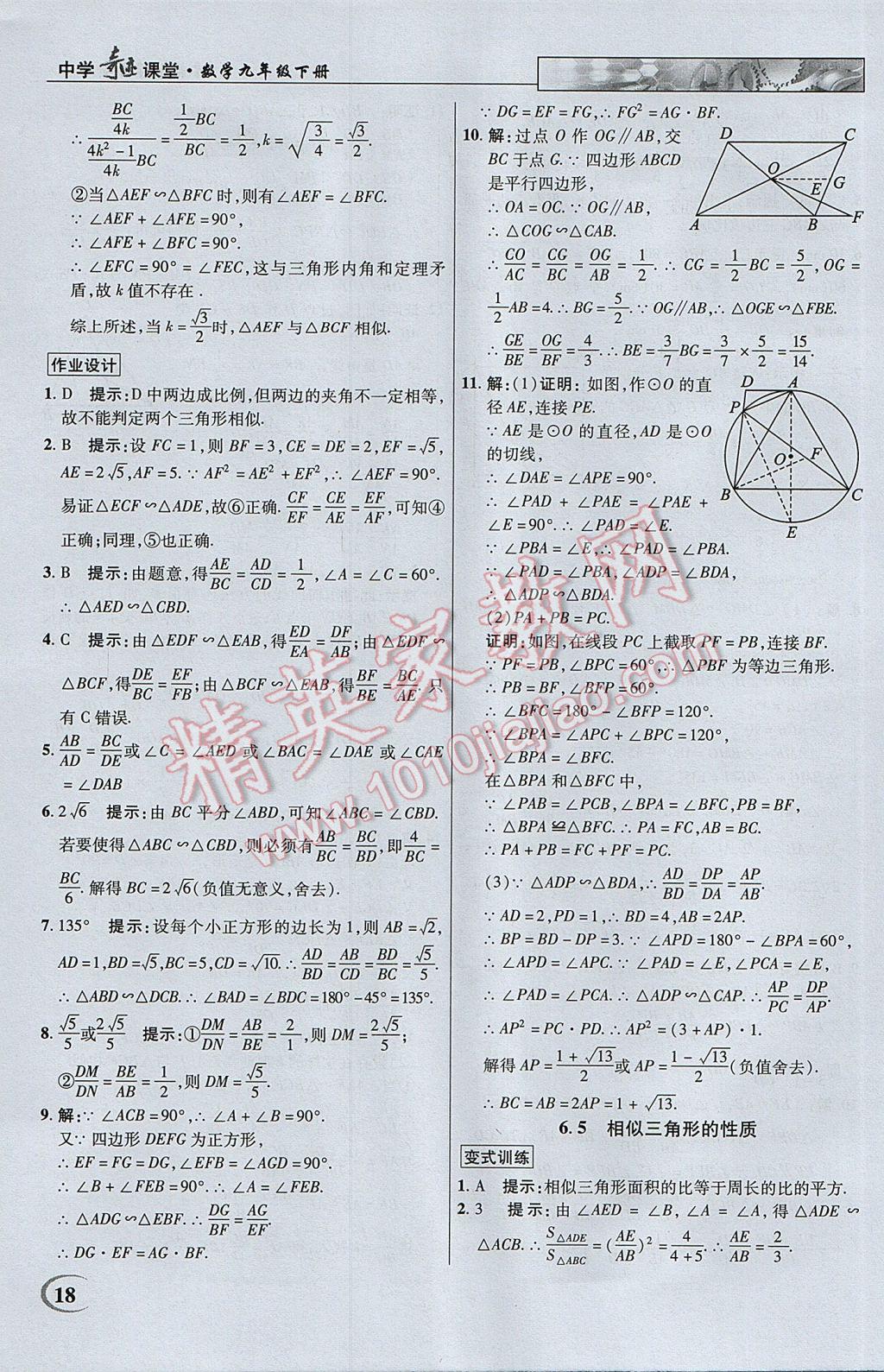 2017年英才教程中学奇迹课堂教材解析完全学习攻略九年级数学下册苏科版 参考答案第18页