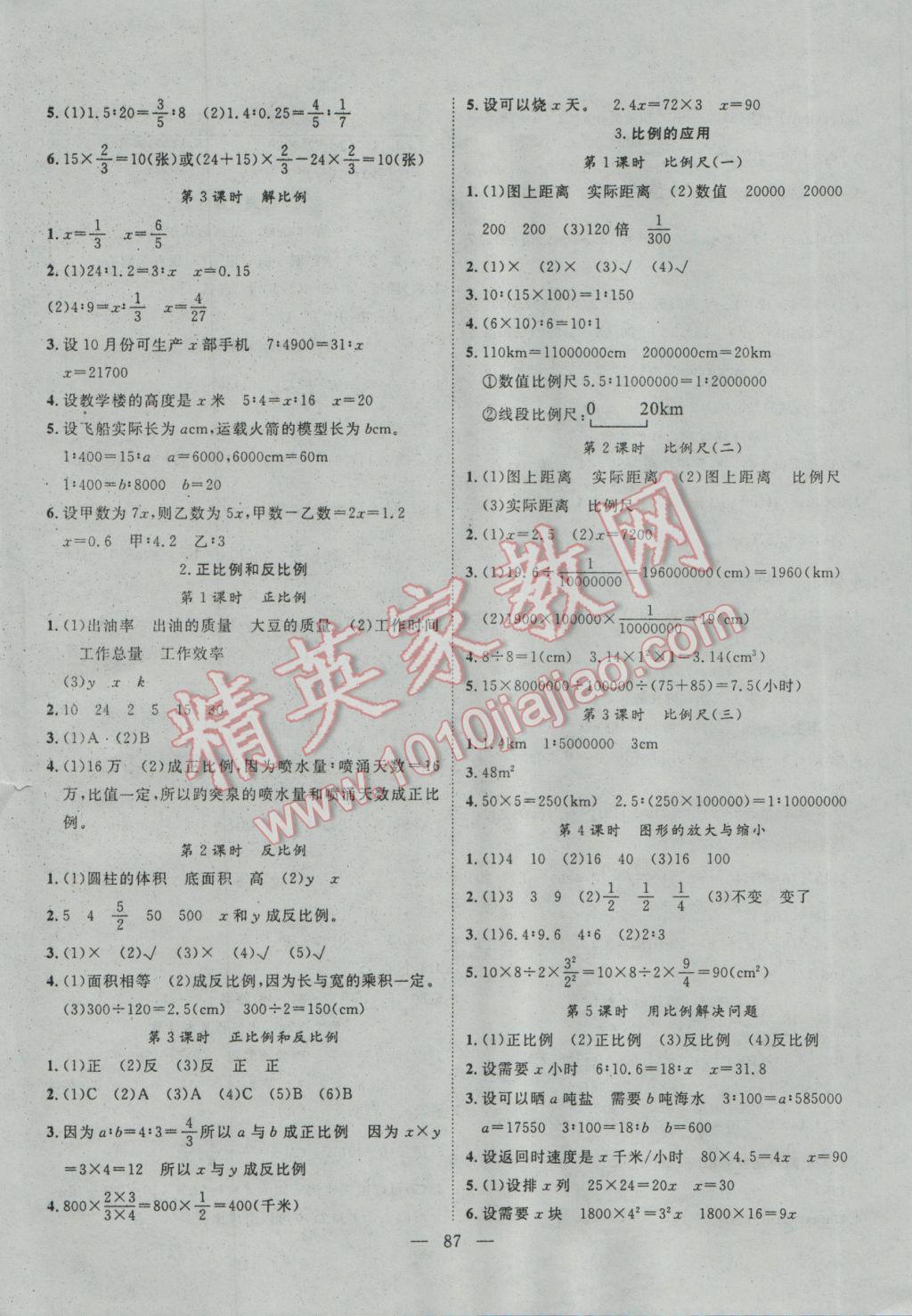 2017年名師課堂導學案六年級數(shù)學下冊 參考答案第3頁