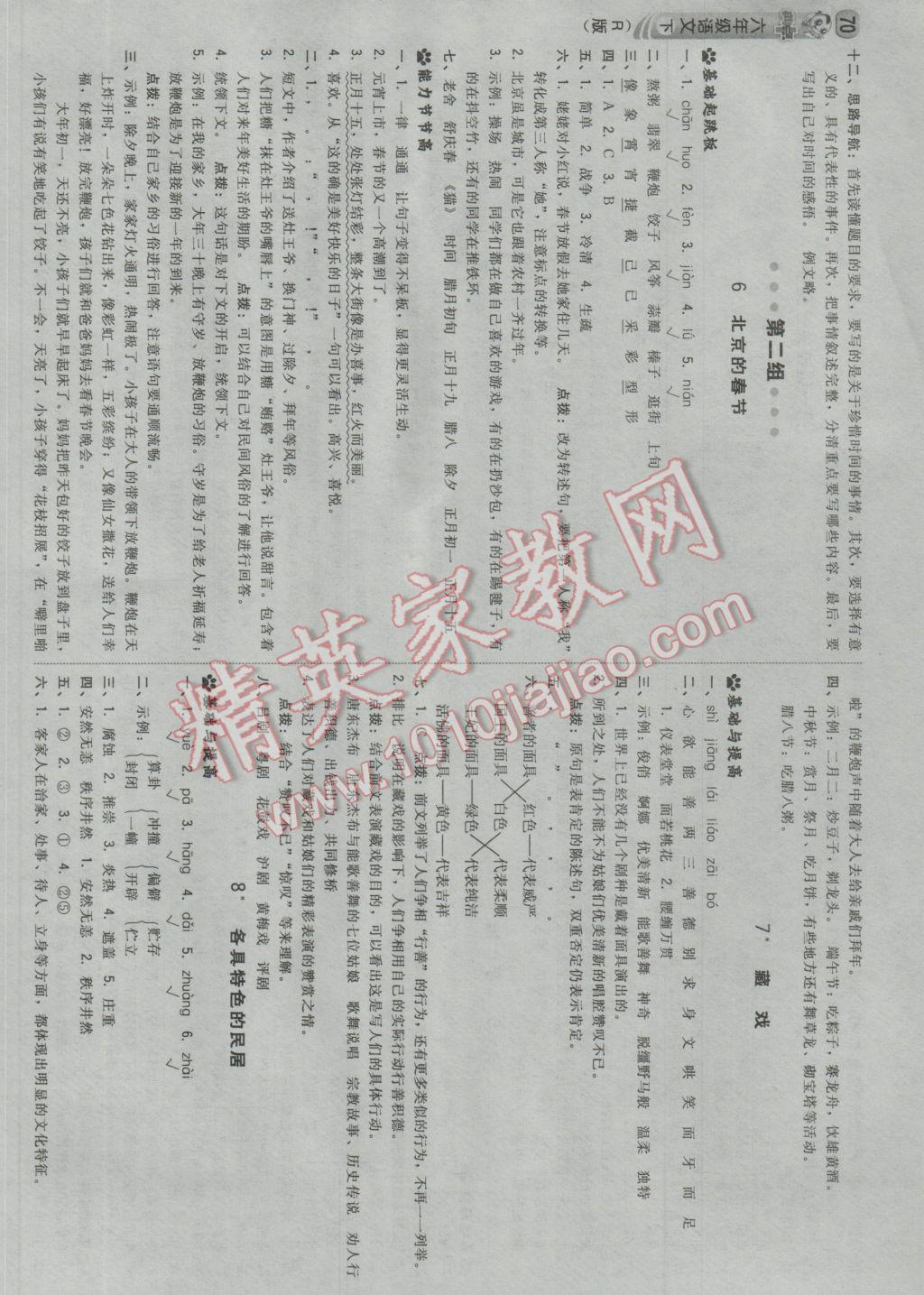 2017年綜合應用創(chuàng)新題典中點六年級語文下冊人教版 參考答案第4頁