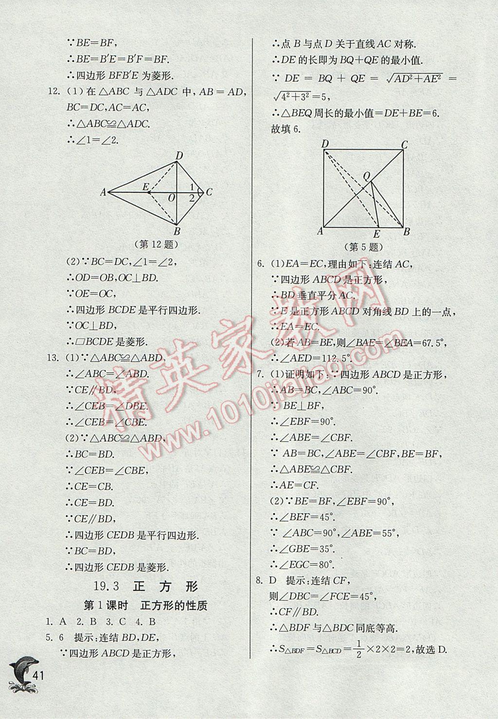 2017年实验班提优训练八年级数学下册华师大版 参考答案第41页