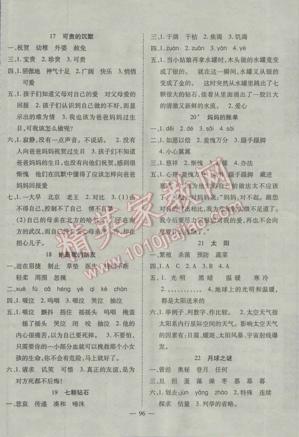 2017年名師課堂導(dǎo)學(xué)案三年級語文下冊 參考答案第4頁