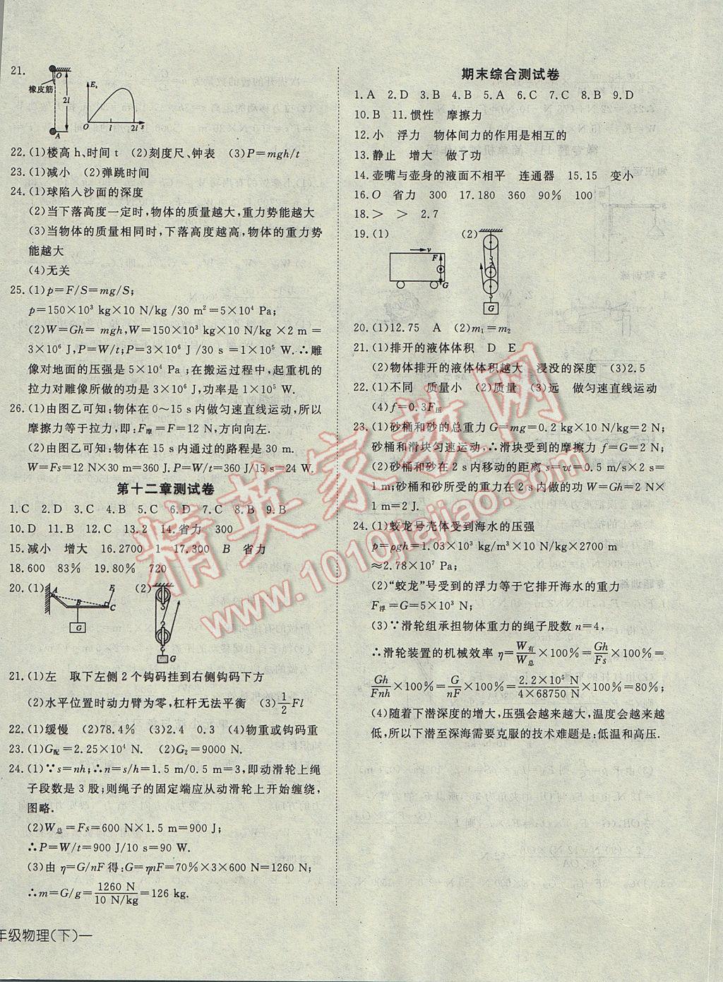 2017年探究在线高效课堂八年级物理下册 参考答案第16页