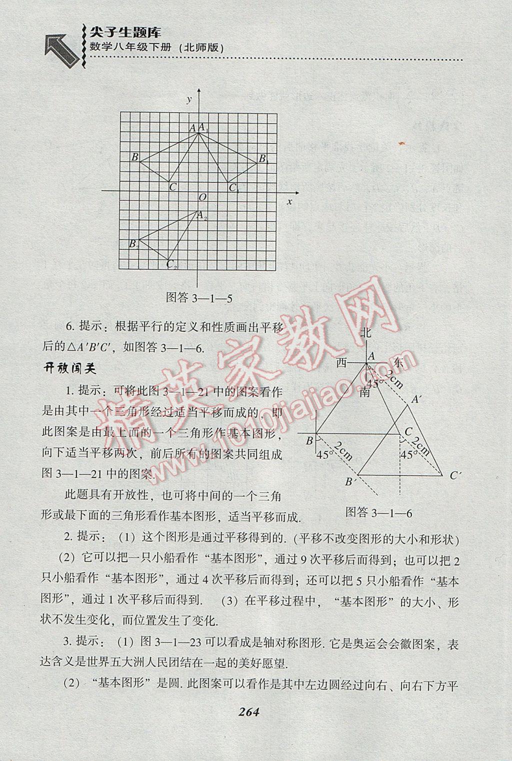 2017年尖子生题库八年级数学下册北师大版 参考答案第32页