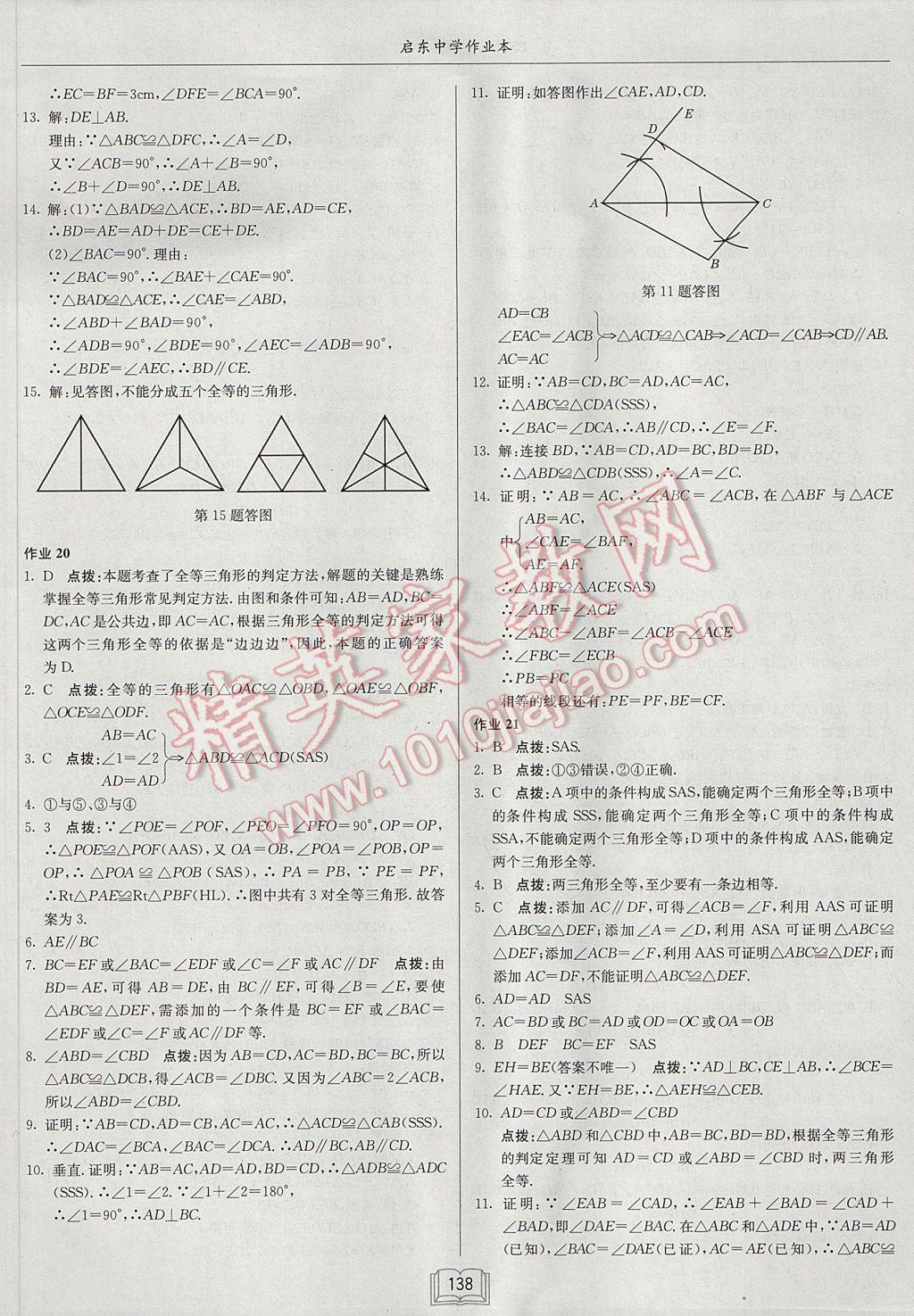 2017年启东中学作业本七年级数学下册北师大版 参考答案第10页