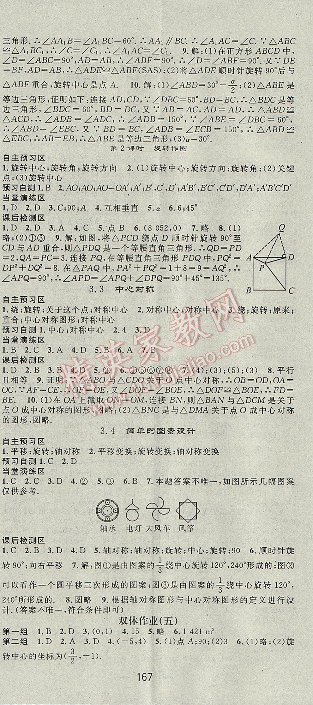 2017年精英新課堂八年級(jí)數(shù)學(xué)下冊北師大版 參考答案第11頁