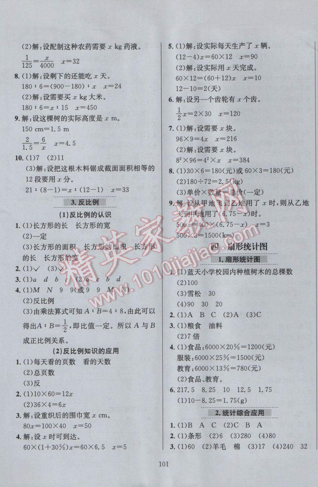 2017年小學(xué)教材全練六年級數(shù)學(xué)下冊西師大版 參考答案第5頁