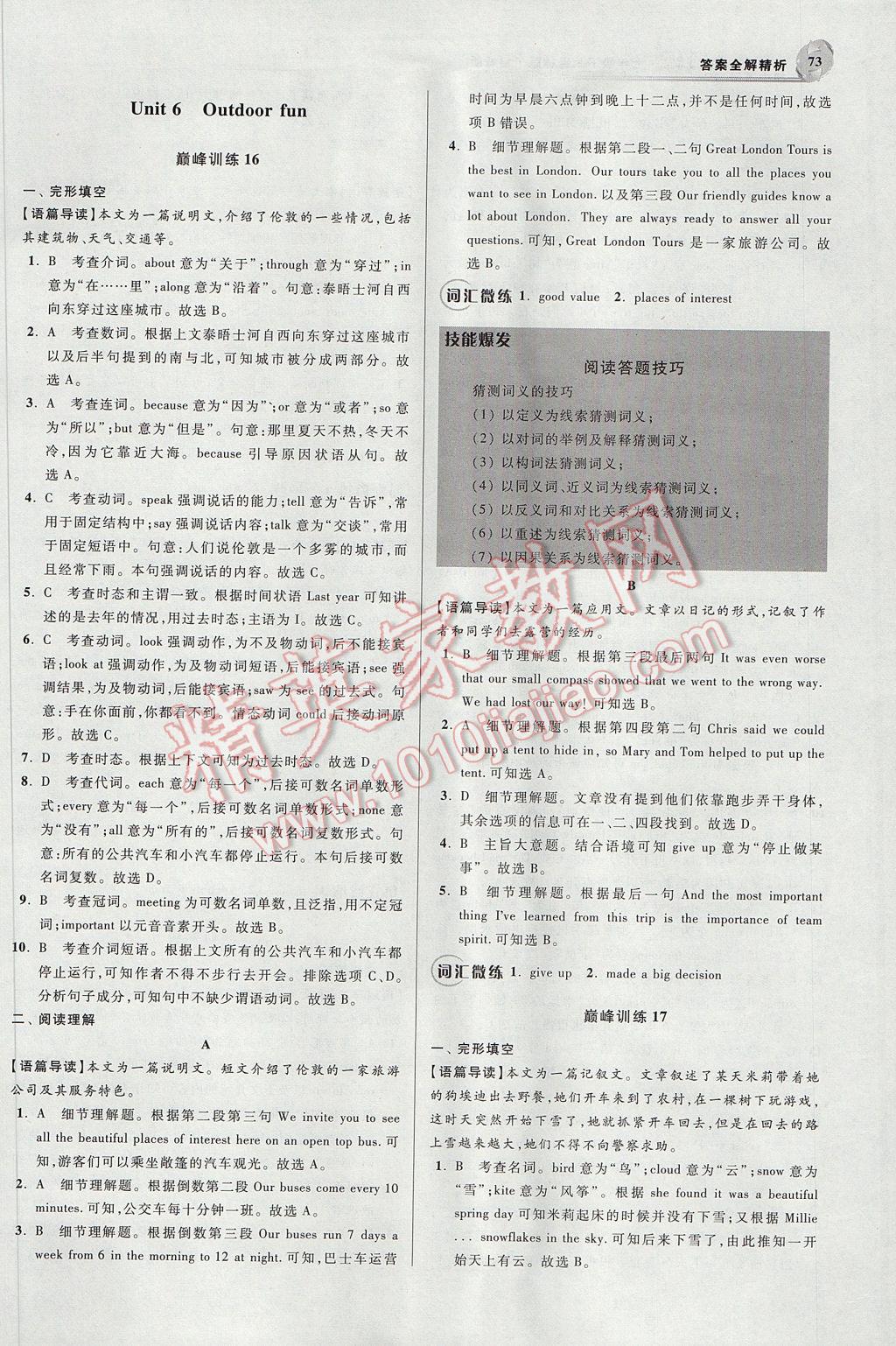 2017年初中英语小题狂做七年级下册译林版巅峰版 参考答案第15页