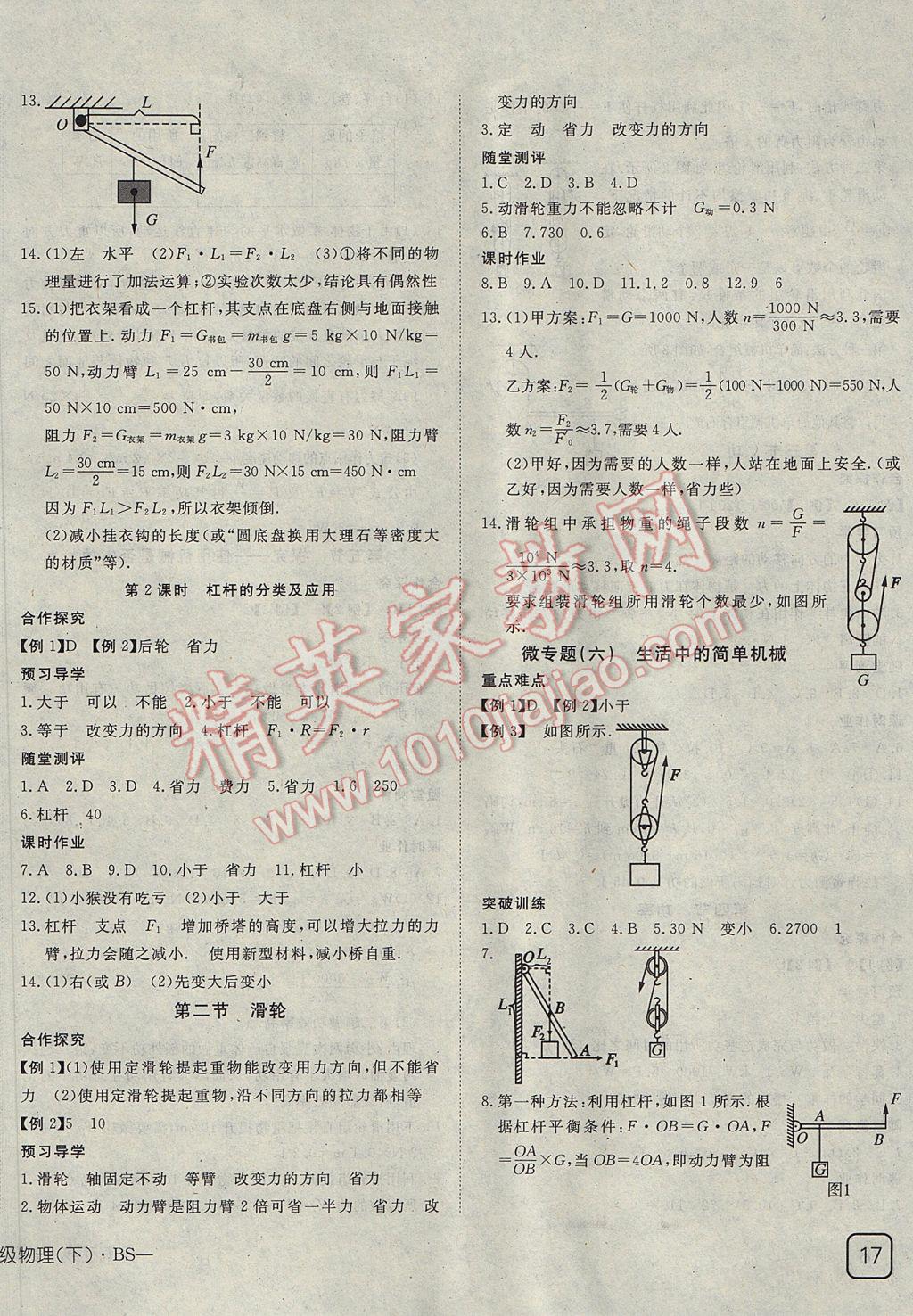 2017年探究在线高效课堂八年级物理下册北师大版 参考答案第10页