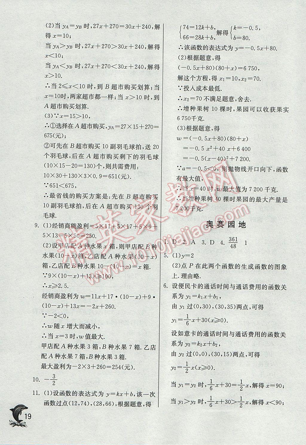 2017年實驗班提優(yōu)訓(xùn)練八年級數(shù)學(xué)下冊華師大版 參考答案第19頁