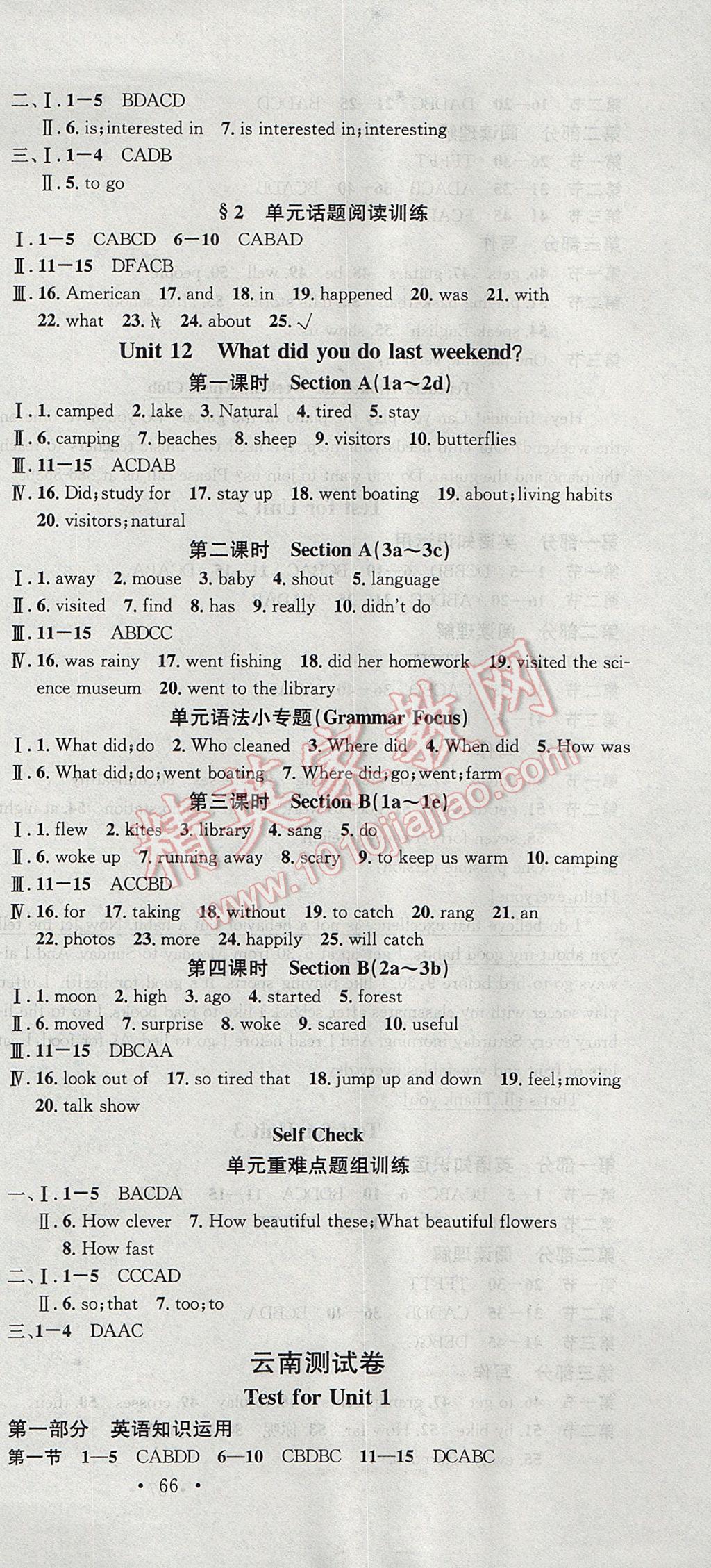 2017年名校课堂滚动学习法七年级英语下册人教版 参考答案第15页