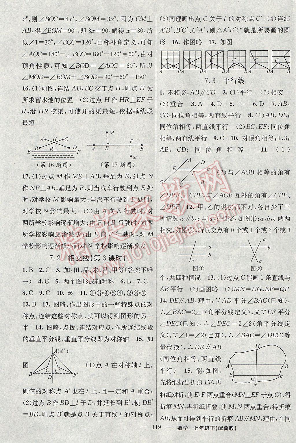 2017年黃岡100分闖關七年級數(shù)學下冊冀教版 參考答案第5頁