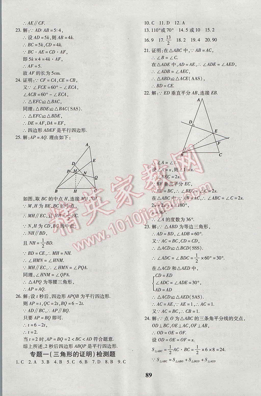 2017年黄冈360度定制密卷八年级数学下册北师大版 参考答案第9页