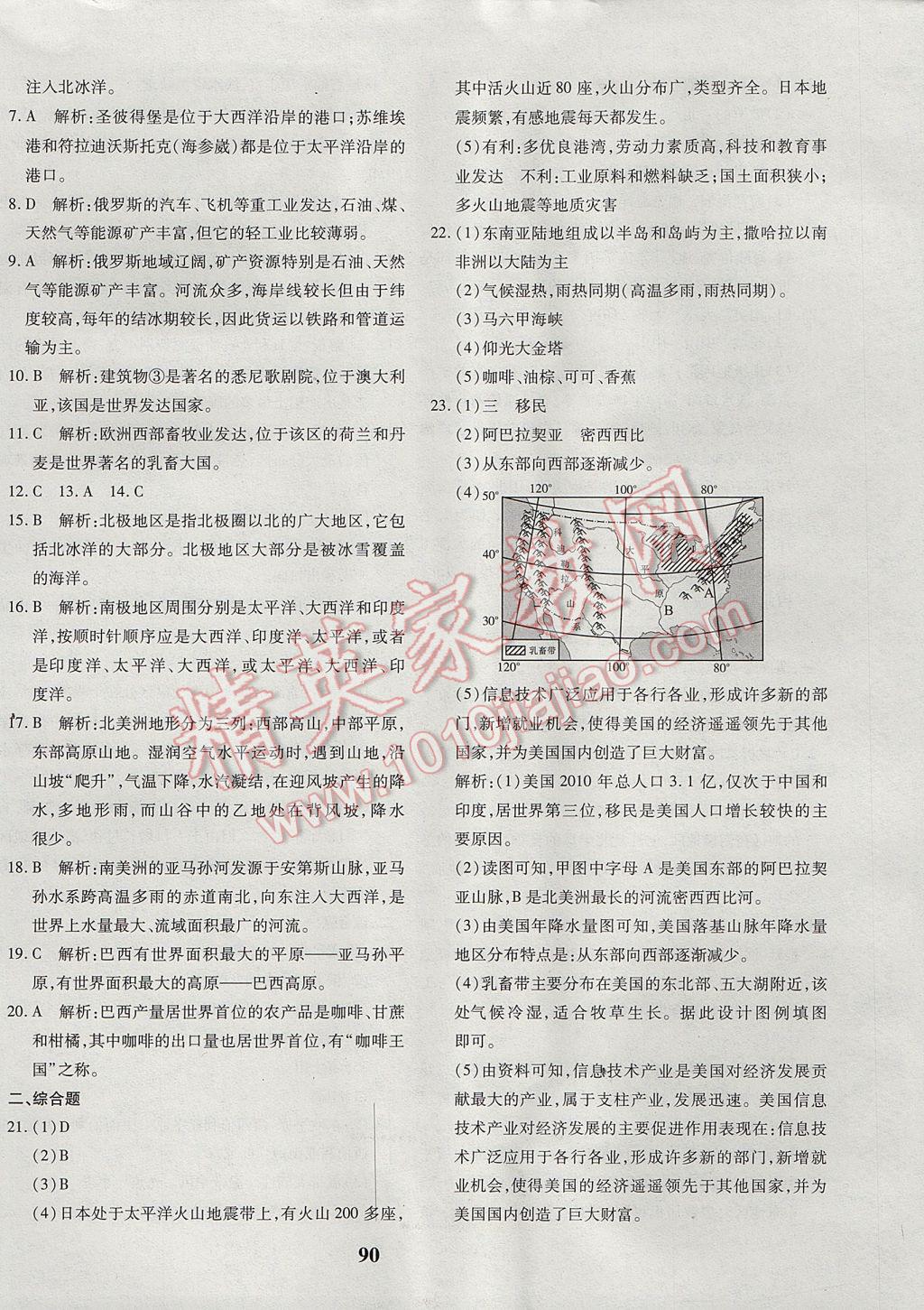 2017年黄冈360度定制密卷七年级地理下册湘教版 参考答案第18页