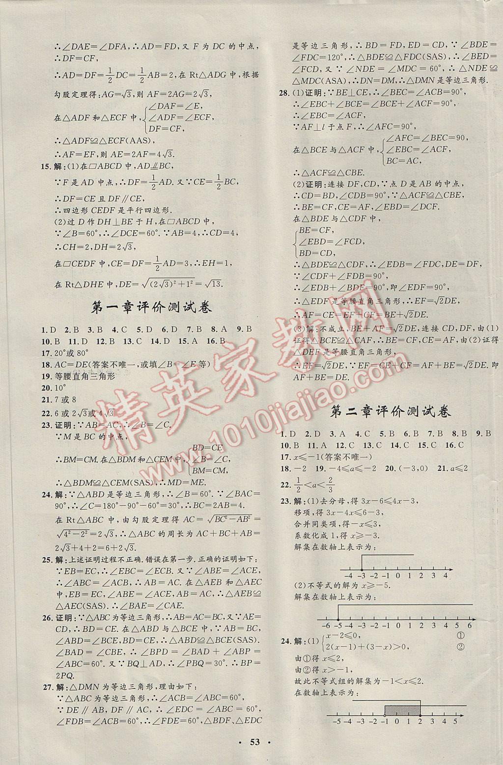 2017年非常1加1完全題練八年級(jí)數(shù)學(xué)下冊(cè)北師大版 參考答案第21頁(yè)