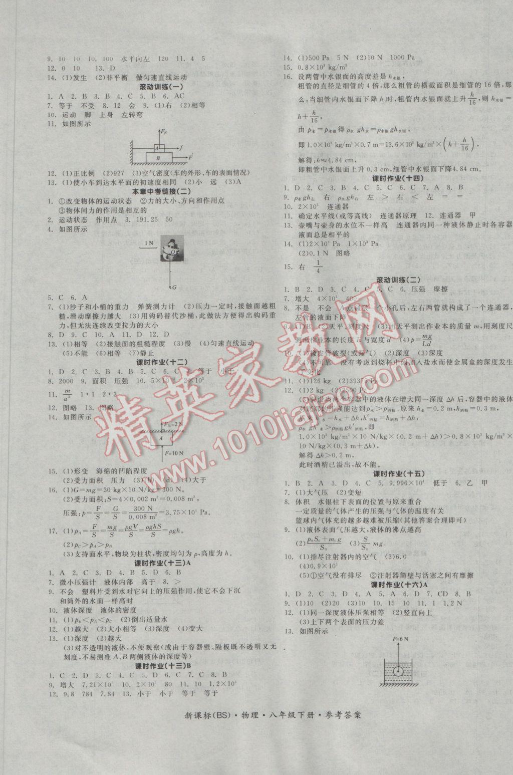 2017年全品學(xué)練考八年級物理下冊北師大版 參考答案第5頁